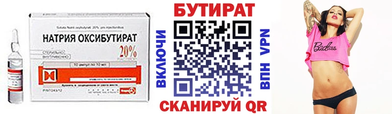 БУТИРАТ Butirat  Люберцы 